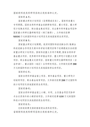 附件5：科技类科研项目的分类标准和认定docx.docx