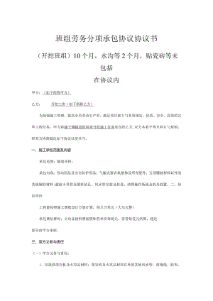 隧道施工班组劳务分项合同.docx