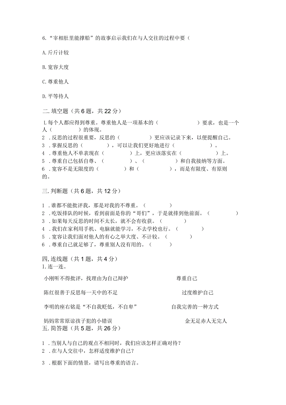 部编版六年级下册道德与法治第一单元《完善自我健康成长》测试卷精品(达标题).docx_第3页