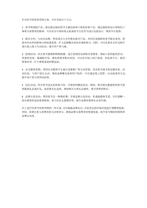 饮料春节营销方案.docx