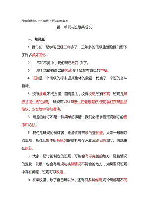 部编道德与法治四年级上册知识点复习.docx
