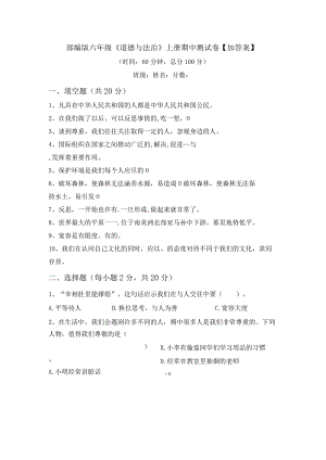 部编版六年级《道德与法治》上册期中测试卷【加答案】.docx