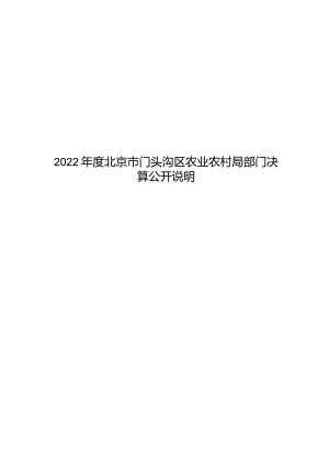 门头沟区民防局2012年预算情况说明.docx