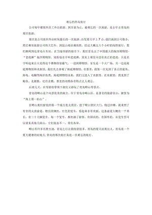 青岛旅行.docx