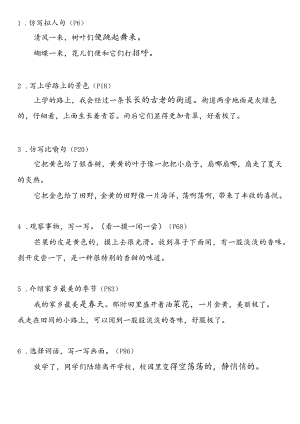 部编版三年级上册句子专项复习.docx
