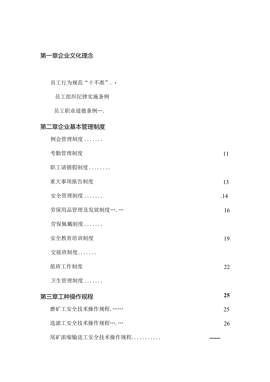 选矿厂管理制度汇编.docx_第2页