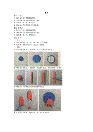 8-徽章教学设计.docx