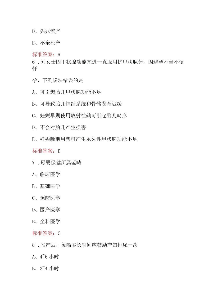 2024年新《优生优育与母婴保健》培训考试题库(含答案).docx_第3页