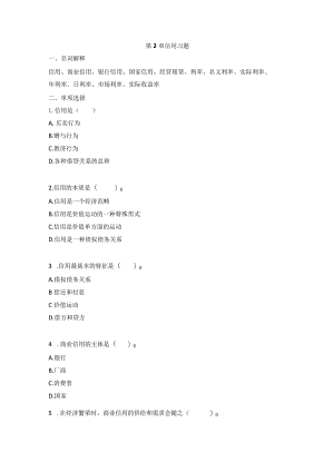 2章信用-习题-答案.docx
