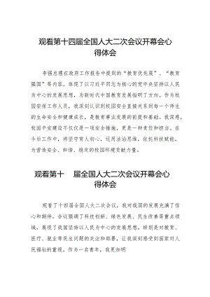 学校组织观看第十四届全国人民代表大会第二次会议开幕会的心得体会五十篇.docx