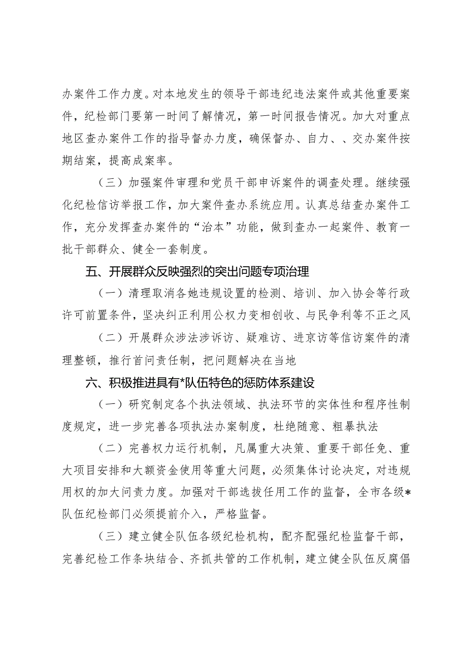 (2篇)2024年市局反腐败工作任务要点(附党课:微腐败“微”害不微无“微”不治).docx_第3页