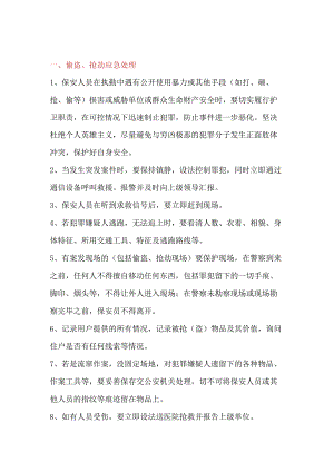 物业节间应急预案.docx