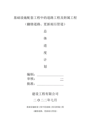 道路工程总体进度计划.docx