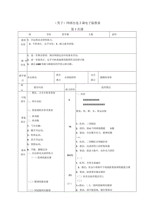 2021年主选教案【精华】.docx