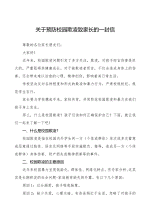 七篇小学关于“防校园欺凌”致学生家长的一封信.docx