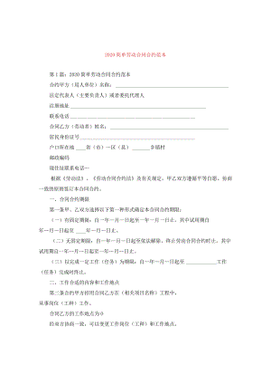 2024简单劳动合同合约例文.docx