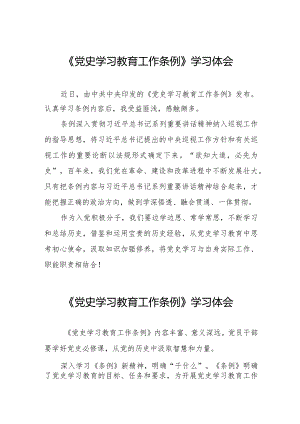 2024年关于学习贯彻《党史学习教育工作条例》的心得体会十篇.docx