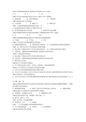 120熔化焊接与热切割作业考试题库.docx