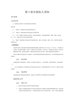 XX医院网站招标文件.docx