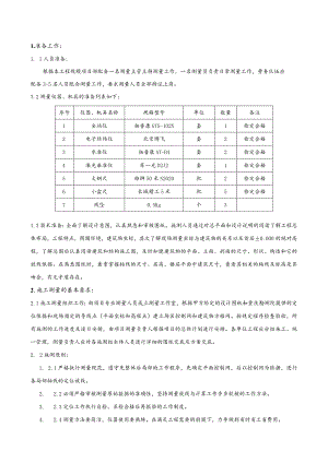 测量技术交底.docx