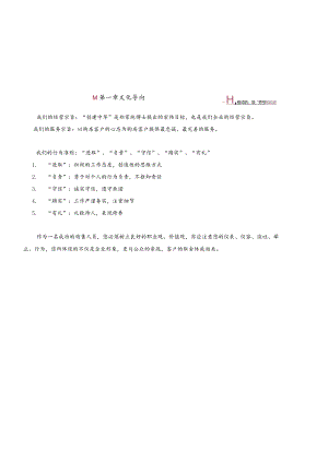 XX地产销售中心人事制度范文.docx