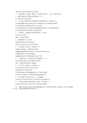 2024二级建造师《管理与务实》真题整理.docx
