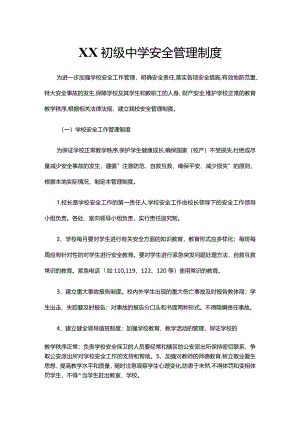 XX初级中学安全管理制度.docx