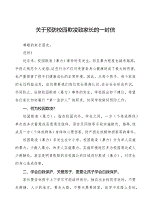 中学预防校园欺凌（暴力）致家长的一封信六篇.docx