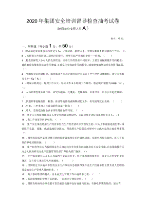 地面安全管理人员考试卷A卷有答案.docx