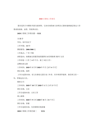 2024计算机工作简历.docx