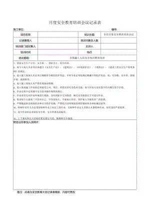 安全教育培训记录表.docx