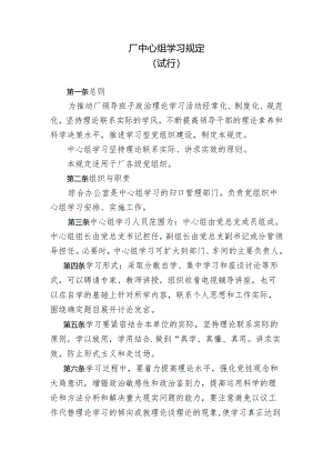 厂中心组学习规定.docx