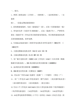 电工操作规程抽考题库带答案.docx