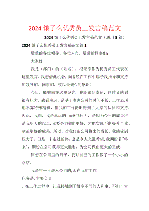 2024饿了么优秀员工发言稿范文.docx