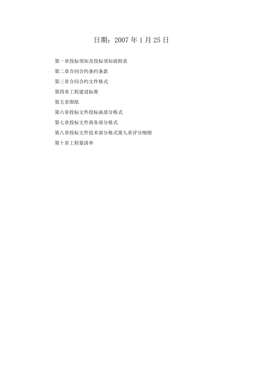 XX地产施工招标文件.docx_第2页
