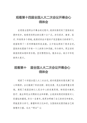 观看第十四届全国人大二次会议开幕会心得感悟合集三十篇.docx