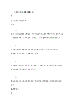 2024个人理财规划考试答案(10个没有答案).docx