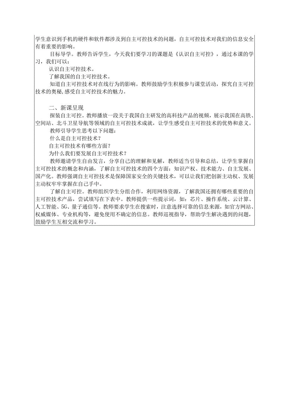 8-1认识自主可控（教案）三年级下册信息技术苏科版.docx_第2页