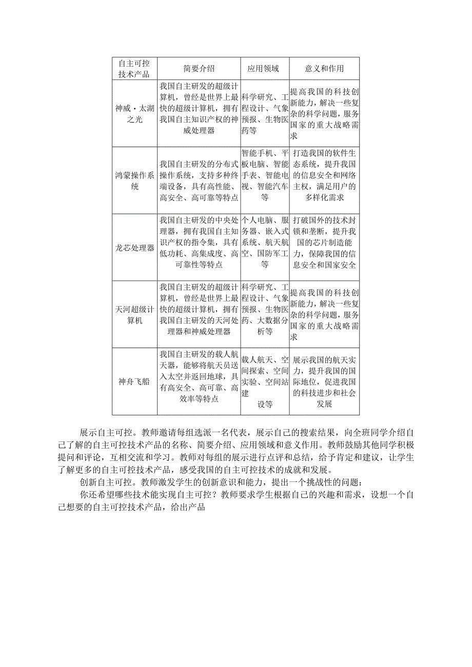 8-1认识自主可控（教案）三年级下册信息技术苏科版.docx_第3页