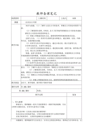 8-1认识自主可控（教案）三年级下册信息技术苏科版.docx