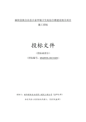 XX县吕家坪镇卫生院综合楼建设项目投标书.docx