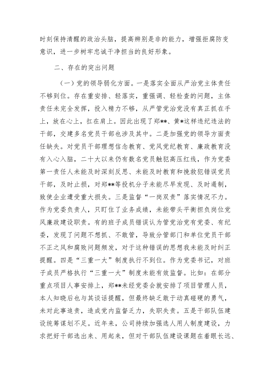 2023年“以案促改”专题民主生活会对照检查材料(国有建筑企业班子成员)(8篇).docx_第3页
