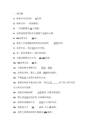 运焦段考试题)(带答案).docx