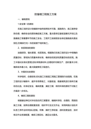 防撞墙工程施工方案.docx