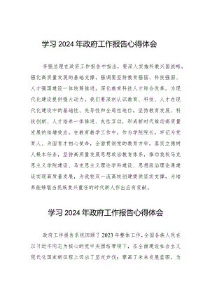 学院院长学习全国两会2024政府工作报告的心得体会35篇.docx