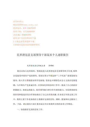 XX县支部领导干部届末个人述职报告.docx