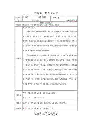 2013年道德讲堂活动记录表.docx