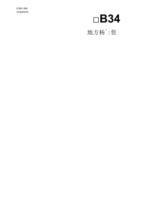 DB34_T4694-2024装配式建筑构配件质量抽查和验收方法.docx