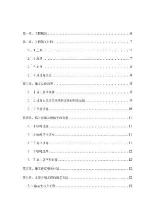 XX公路施工组织设计方案(DOC73页).docx