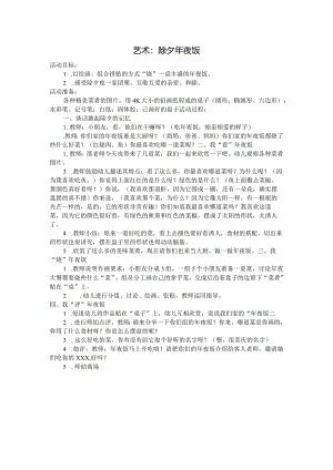 x教案定稿：除夕年夜饭.docx